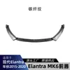 Adecuado para Hyundai Elantra MK6 2015-2020 lip delantero, spoiler delantero, piezas de modificación de kit de carrocería pequeño