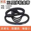 Correia Dentada Síncrona XL Correia Síncrona XL 80XL 110XL 130XL 150XL 180XL200XL250XL