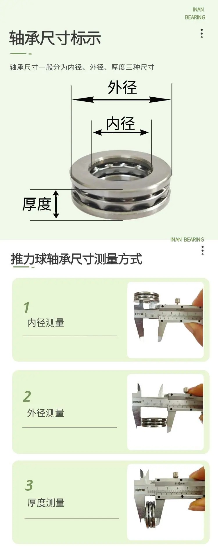 8类尺寸测量
