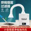 Purificador de humo de soldadura soldador pequeño soldador de escritorio instrumento para fumar máquina especial para fumar para teléfono móvil Mantenimiento Electrónico