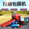 Máquina Envolvedora y Empacadora Totalmente Automática, Máquina Empacadora Húmeda y Seca, Máquina Trituradora y Empacadora de Forraje para Almacenamiento Verde de Paja y Pasto
