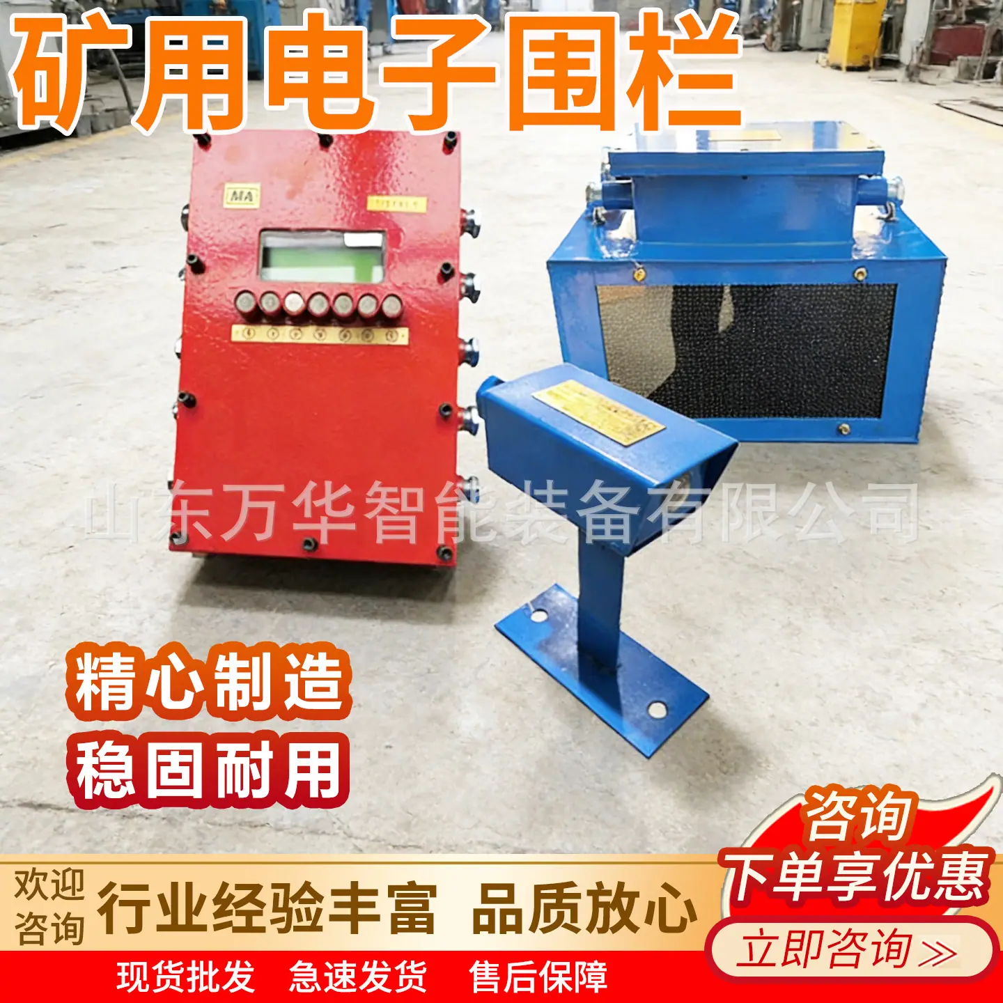 万华矿用电子围栏主图7