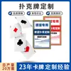 Fabricante personalizado de tarjetas de juegos de mesa de alta calidad y visualmente atractivas con logo para publicidad corporativa, incluyendo Texas Hold'em y póker Guandan