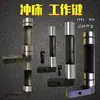 Chave de Trabalho de Prensa Excêntrica 3,15T6,3T10T16T Xiamen 25T40T Chave de Transferência de Embreagem Chave Semicircular Chave em Forma de U