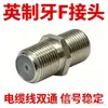 Padrão Britânico 10,8 mm Conector Duplo Tipo F F-F Conector de Cabo Passante Direto Conector de Cabo de TV Conector Duplo Fêmea