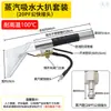 Extractor de vapor con aspiradora integrada, juego completo de accesorios para limpiar alfombras, colchones y cortinas, incluyendo un paño transparente para absorber agua y limpiar telas