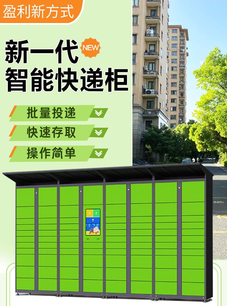 快递柜详情_01