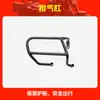 Adequado para Chunfeng 150Sc-F Barra de Exaustão de Para-choque Dianteira e Traseira Barra de Proteção de Contorno Completo Barra de Proteção de Scooter Peças de Modificação