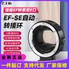 Anel Adaptador Seven Artisans EF-SE Canon EF para Lente Sony E-mount Adequado para Anel Adaptador A7R3/M3/R4