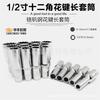 1/2 Torx alongado 12 soquete de ângulo Chave de soquete de doze ângulos Bico de flor Bico spline Luva de estrela