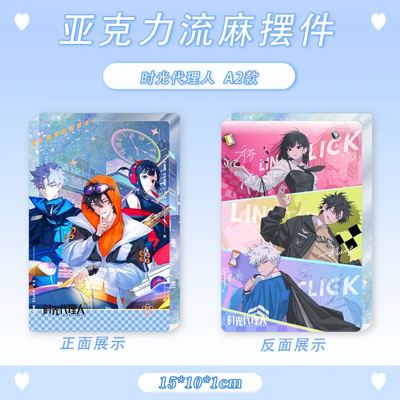 时光代理人A2