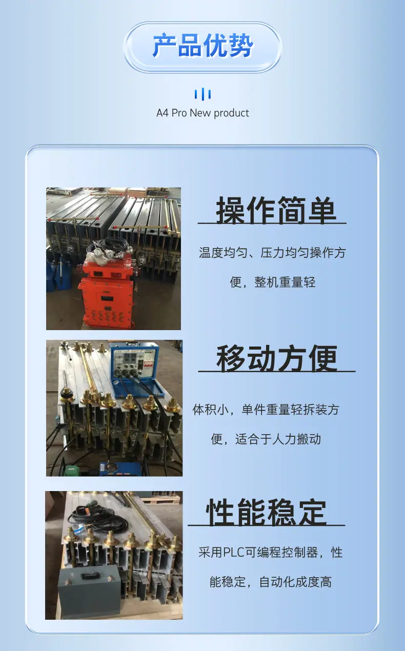 矿用皮带硫化机 详情页 (6).png