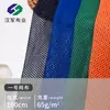 Ponto nº 1 malha 65g malha hexagonal forro de roupa esportiva bolsa de malha filtro saco de lavanderia tecido de malha