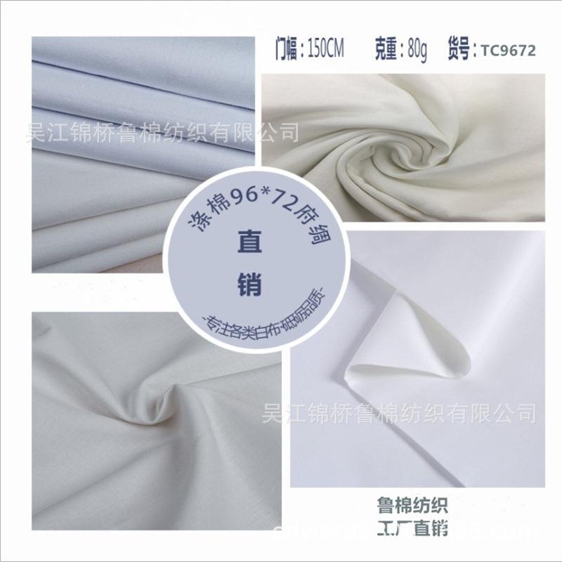 白色TC45府绸巴里纱衬衫布4_副本.jpg