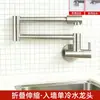 Torneira de Água Fria Única de Embutir para Cozinha, Varanda, Tanque de Lavar Chão, Lavatório, Dobrável, Torneira Giratória Universal de 4 Vias