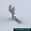 Prensatelas de acero de una sola cara para máquinas de coser industriales, accesorios para máquinas de coser planas computarizadas, cremallera P36N máquina de coser plana