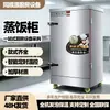 Armário de cozimento a vapor comercial de porta única, vaporizador para refeitórios, hotéis e restaurantes, carrinho de vaporização elétrico totalmente automático para cozinhar pães no vapor, equipamento de cozinha