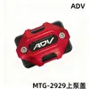 Adequado para Acessórios de Modificação de Motocicleta Adv160/150 Tampa Superior do Cilindro Mestre de Freio a Disco de Liga de Alumínio CNC Tampa do Reservatório de Óleo de Freio