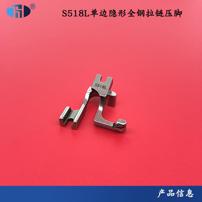 S518L全钢压脚