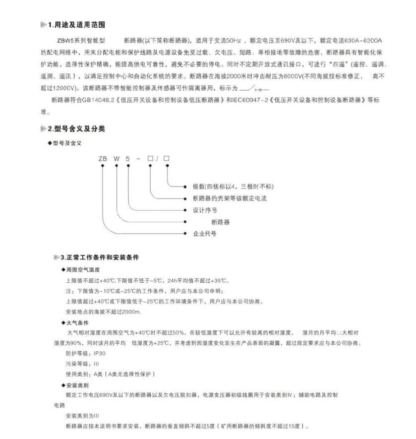 智能型框架万能断详情路器19