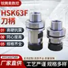Suporte de Ferramenta de Alta Precisão Hsk63F Centro de Usinagem Suporte de Ferramenta à Prova de Ferrugem Gama Completa de Mandris de Perfuração Potentes Suporte de Ferramenta Hsk63F