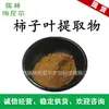 Extracto de Hoja de Caqui Polvo de Hoja de Caqui Extracto en Porción Soluble en Agua Suministro para Implantes Polvo Concentrado de Hoja de Caqui