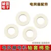 Accesorios para ventilador eléctrico motor de ventilador eléctrico sello de aceite de fieltro para motor manguito del eje arandela de algodón junta de algodón fibra de algodón absorbente de aceite