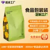 Bolsas Personalizadas para Envasado de Alimentos con Sellado de Ocho Lados Adecuadas para Café, Té, Nueces, Proteína en Polvo y Granos, con Recubrimiento de Aluminio e Impresión de Válvula
