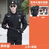 2026 Nuevo Uniforme de Seguridad Otoño/Invierno Ropa de Trabajo de Seguridad Engrosada Conjunto de Manga Larga Estilo Primavera/Otoño Uniforme Negro Hombres