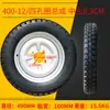 Triciclo Eléctrico Obra Sólido Sin Inflado y Antipinchazos 300 400-8/350 400 450-12