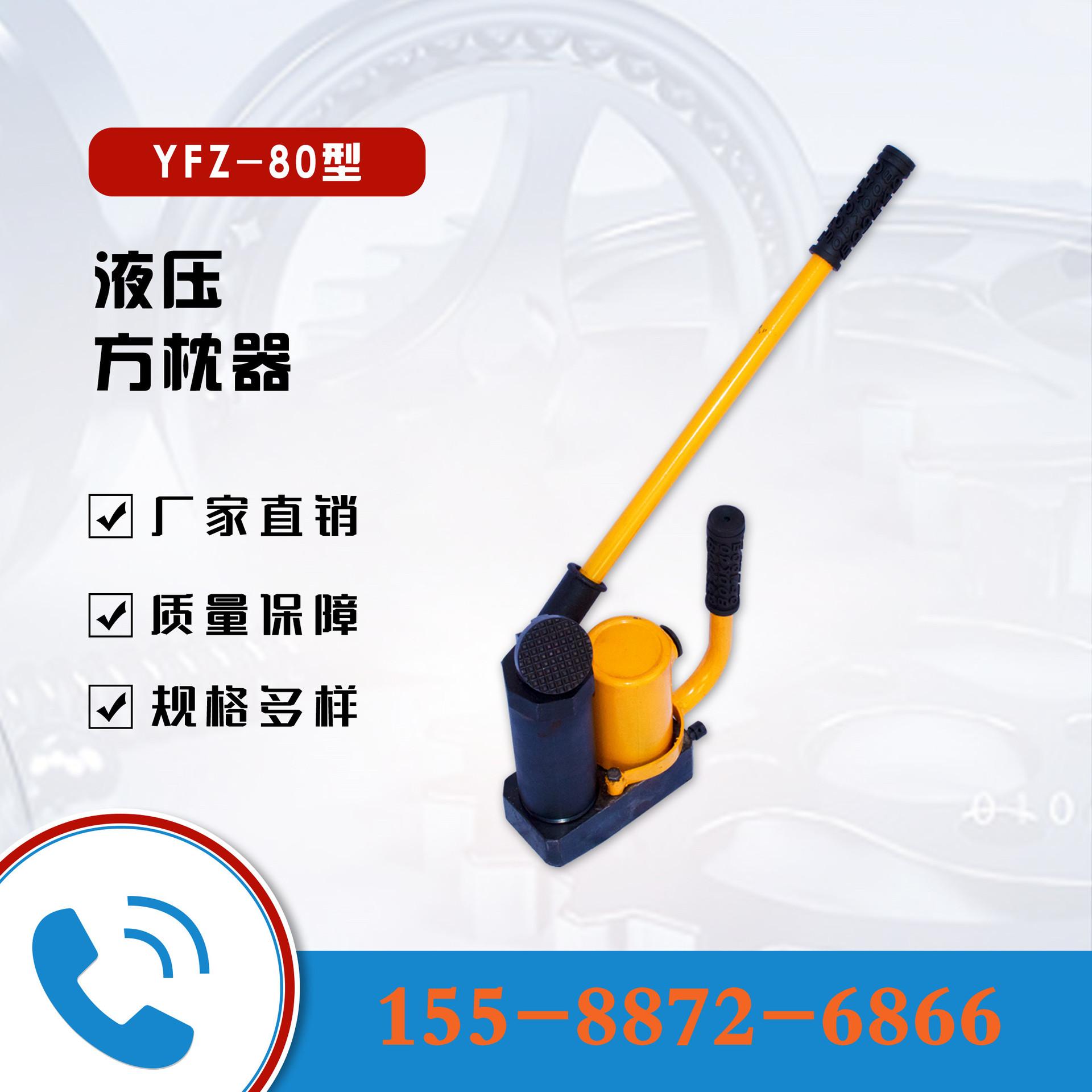 YFZ-80液压方枕器 (4)