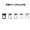 Adecuado para Apple iPhone 15 Pro, 15 Plus, 15 Pro Max Teléfono Móvil Bandeja para Tarjeta SIM, Ranura para Tarjeta, Portatarjetas, Bandeja para Tarjetas