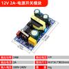 Placa de fuente de alimentación conmutada de alta potencia de 12 V, módulo regulador de voltaje reductor, módulo de fuente de alimentación AC-DC, módulo de 12 V 2 A 4 A 6 A 8 A