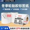 Papel Sintético Termosensible Adhesivo para Neumáticos Adhesivo Fuerte Papel para Etiquetas de Invierno 60X40 Anticongelante Antidescamación Neumático Termosensible