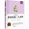 Si me dieran tres días de luz, los usaría para leer según los Estándares Curriculares Nuevos. Guangdong World Book Publishing Company
