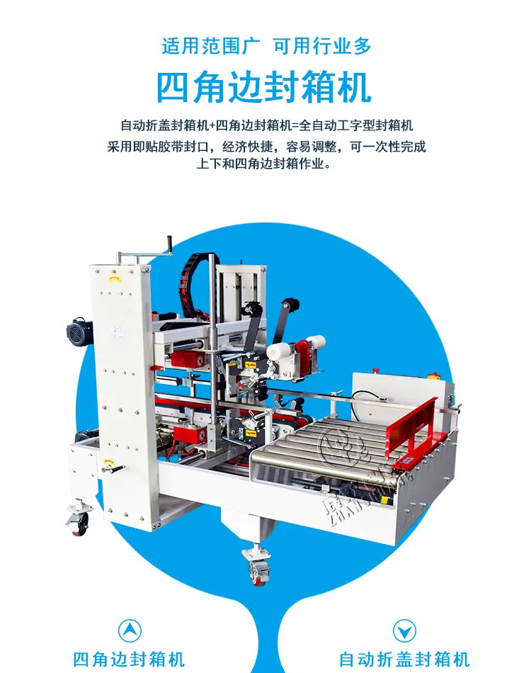 角边封箱机详情_04.jpg