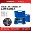 Ferramenta de Sincronização Especial Volkswagen Audi 1.8t 2.0t Haorui 1.8t 2.0t Conjunto de Ferramentas de Sincronização Ea888