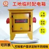 Caja de pie caja de distribución secundaria de piso caja de distribución para edificio móvil con trípode caja de energía temporal para sitio de construcción de tres niveles