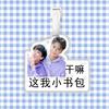Chen Binglin Nannong ohmnanon Etiqueta de Bagagem para Figura Dois Pequenos Sem Desmontagem Bingnan Envolvente Pingente de Mochila Escola Envolvente Estrela