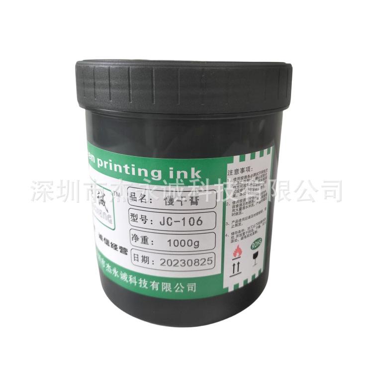 油墨慢干膏