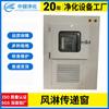 Ventana de Transferencia de Ducha de Viento de Purificación Zhongjian con Placa Fría Interior Pintado en Acero Inoxidable 201 Enclavamiento Electrónico Taller Libre de Polvo