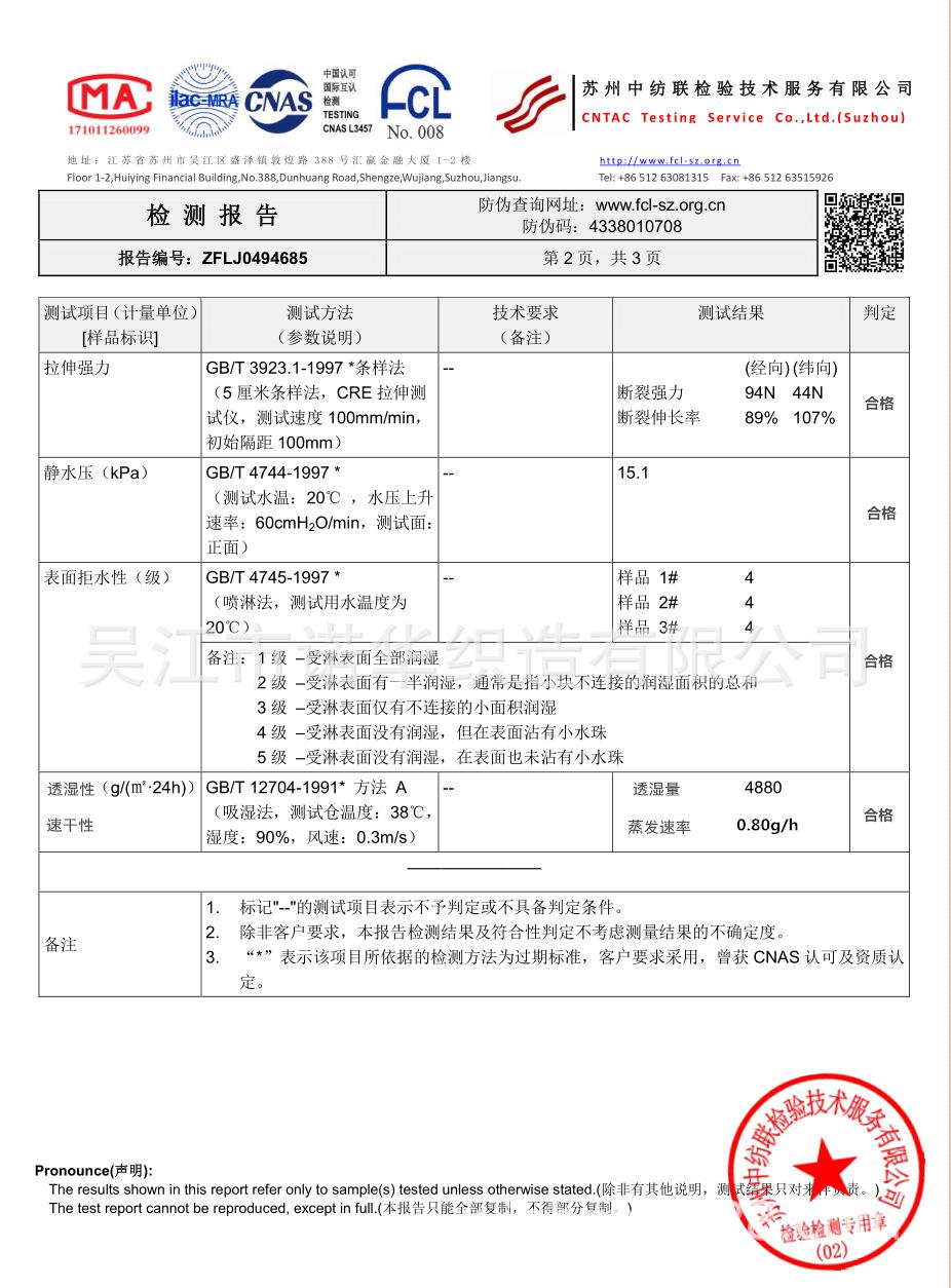 透气透湿速干