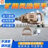Chave Pneumática Leve e Portátil para Suporte de Galeria Downhole Chave Pneumática de Mineração Chave Pneumática Downhole para Mina de Carvão