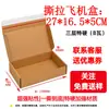 Caja de avión desprendible accesorios para abrigos productos para el cuidado de la piel caja de embalaje logístico caja de embalaje extrafuerte para express caja de cartón con cremallera