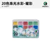 Lançamento de Novo ProdutoConjunto de Aquarela Perolada Sólida Mali 20 Cores 24 Cores 60 Cores Pigmentos de Pintura Vibrantes e Deslumbrantes