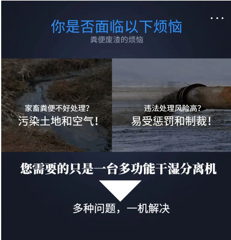 粪便分离机