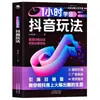 Aprende el gameplay de Douyin en 1 hora. Auténtico. Ve a través del Gameplay de Douyin y Controla la Contraseña del Tráfico. Tráfico de Cuentas de Douyin
