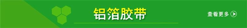 铝箔胶带.png