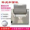 Mezcladora de Masa Totalmente Automática Comercial 12.5/20/25/50/75/100 kg Mezcladora de Masa Horizontal Máquina Amasadora