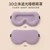 Máscara de Ojos para Dormir 3D Transpirable con Sombreado de Seda de Hielo Sin Presión sobre el Globo Ocular Sombreado para Siesta Viaje Sueño Cómodo